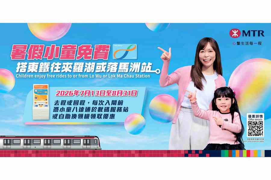 應暑期需求 東鐵綫周六起加密周末班次 推小童跨境免費及「搭六送一」優惠