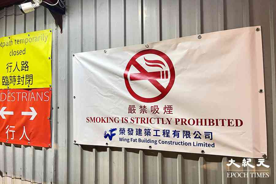 地盤全面禁煙｜條例生效至今勞工處發9張告票