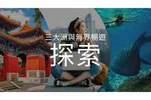 馬哥孛羅酒店——香港舉辦會員夏日三重賞活動