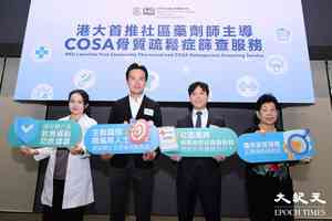 港大推首個社區藥劑師骨鬆篩查 助高危族早診早治