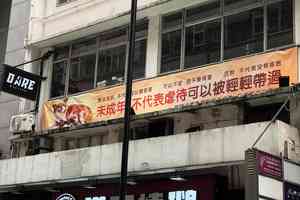 揭陽虐狗|拳館掛反虐畜宣傳 遭警三度登門