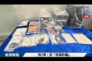 男子涉偽基站 發逾千短訊詐騙被捕