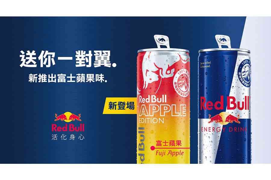 Red Bull全新富士蘋果味登場 參與線上遊戲有機會贏瑞士機票連住宿