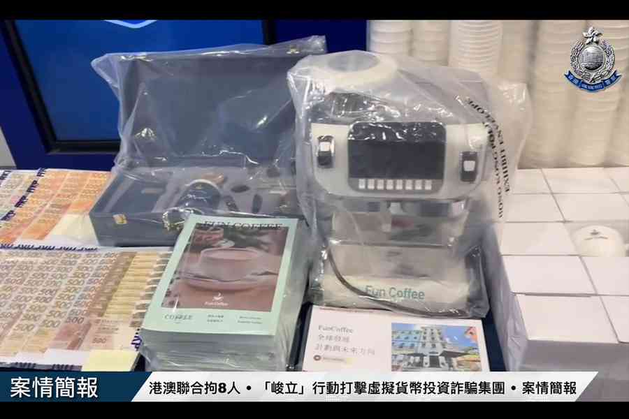 Fun Coffee虛擬貨幣騙局 港澳警拘8人涉近億元