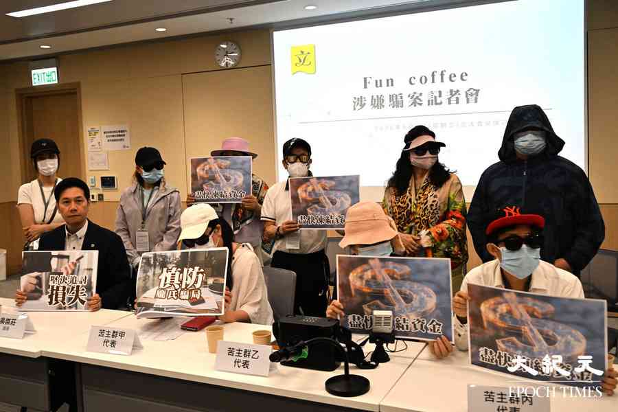 Fun Coffee騙案｜議員指受害人或達數百人 有苦主損失5千萬