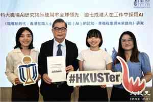科大職場AI研究揭示使用率全球領先 逾七成港人在工作中採用AI