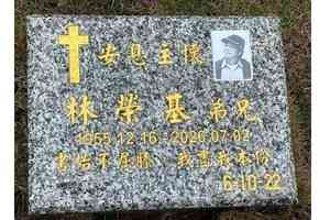 林榮基墓碑竣工 刻「書枱不屈膝 我盡我本份」