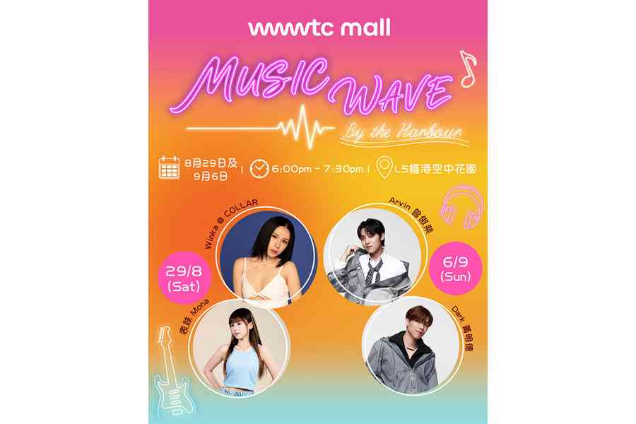 wwwtc mall 「Music Wave By The Harbour」 8月29日及9月6日L5維港空中花園舉行