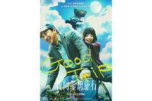 張家輝鍾雪瑩合演父女 《我阿爹想旅行》10月15日上映