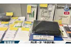 租酒店房設「貓池」發詐騙短訊 兩男被捕至少5苦主共失53萬元