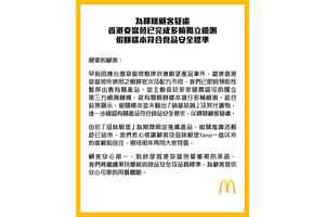香港麥當勞稱所用蝦餅未檢出硝基呋喃 唯蝦堡活動已結束