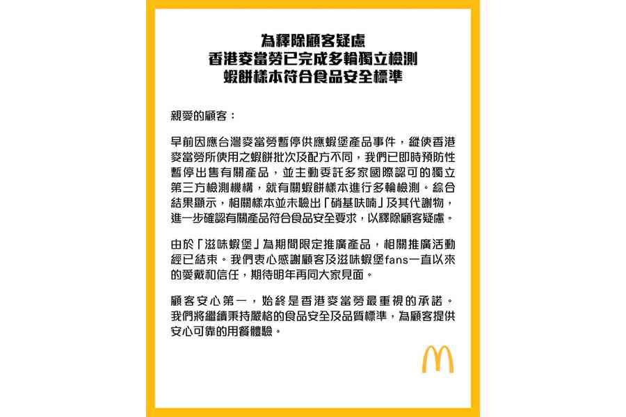 香港麥當勞稱所用蝦餅未檢出硝基呋喃 唯蝦堡活動已結束