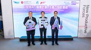 生產力局啟動「全民AI」普惠計劃