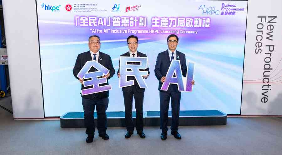 生產力局啟動「全民AI」普惠計劃