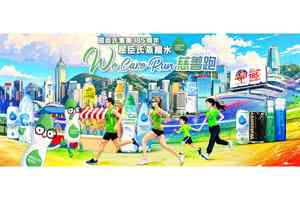 屈臣氏集團185周年 屈臣氏蒸餾水 We Care Run慈善跑2026 11月舉行