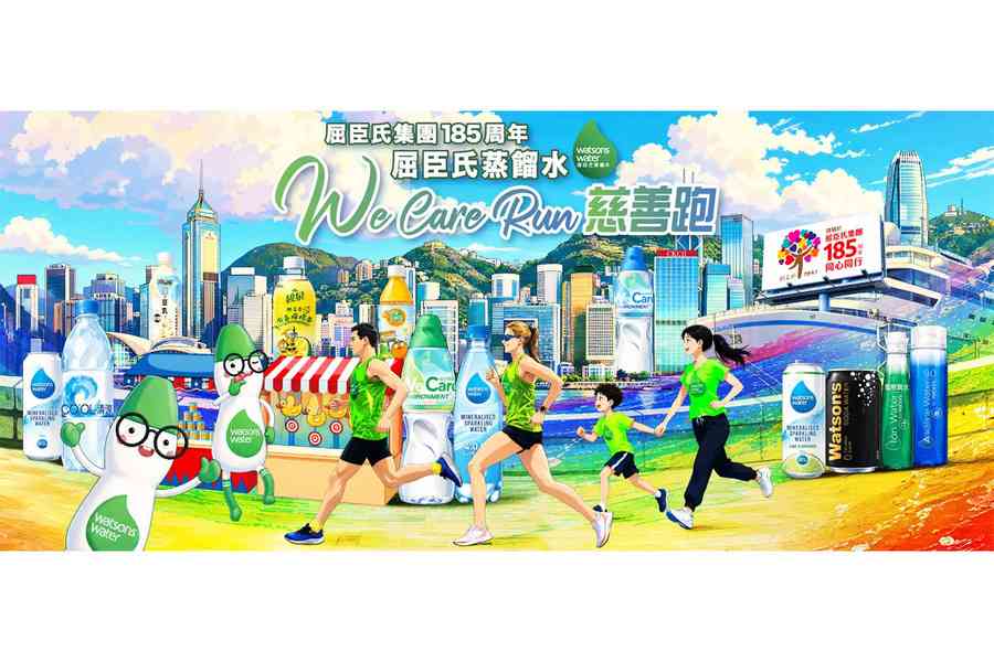 屈臣氏集團185周年 屈臣氏蒸餾水 We Care Run慈善跑2026 11月舉行