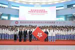 愛知・名古屋亞運｜港隊派580運動員出戰 李家超出席授旗