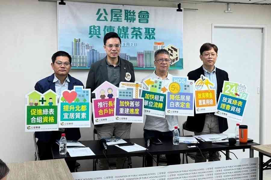 公屋聯會倡准提強積金買樓 建議放寬綠表申請資格