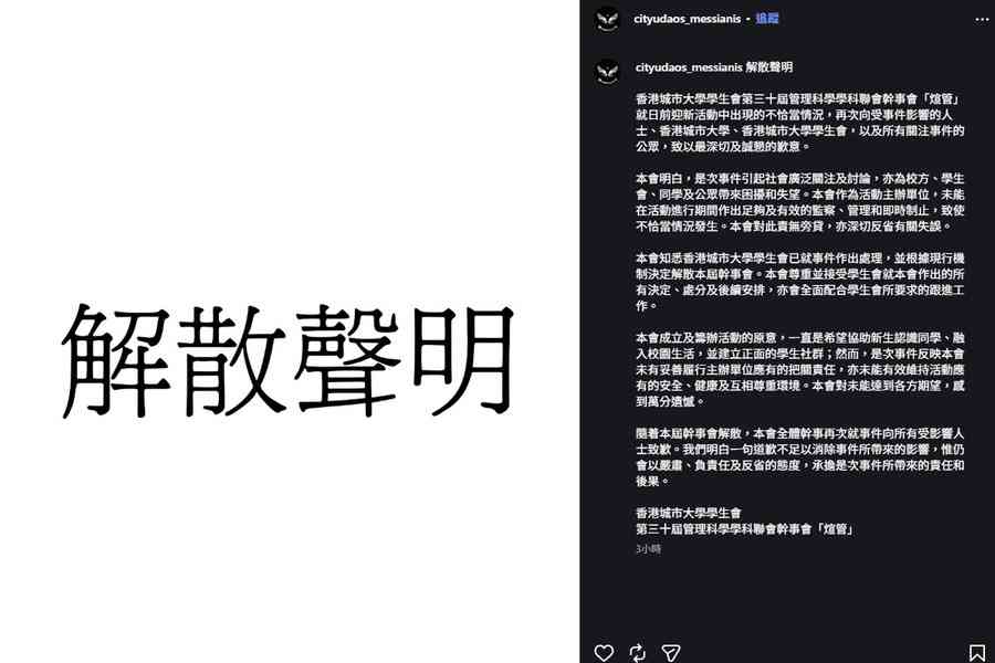城大迎新營涉不當行為 幹事會再致歉並解散