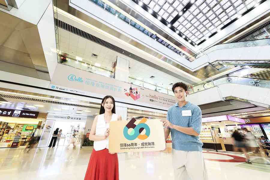 恒隆66周年三大消費獎賞 大派總值逾港幣100萬元禮遇