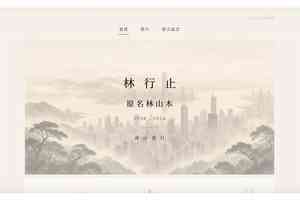 林行止家屬訃文:遺體已火化 未公開舉殯