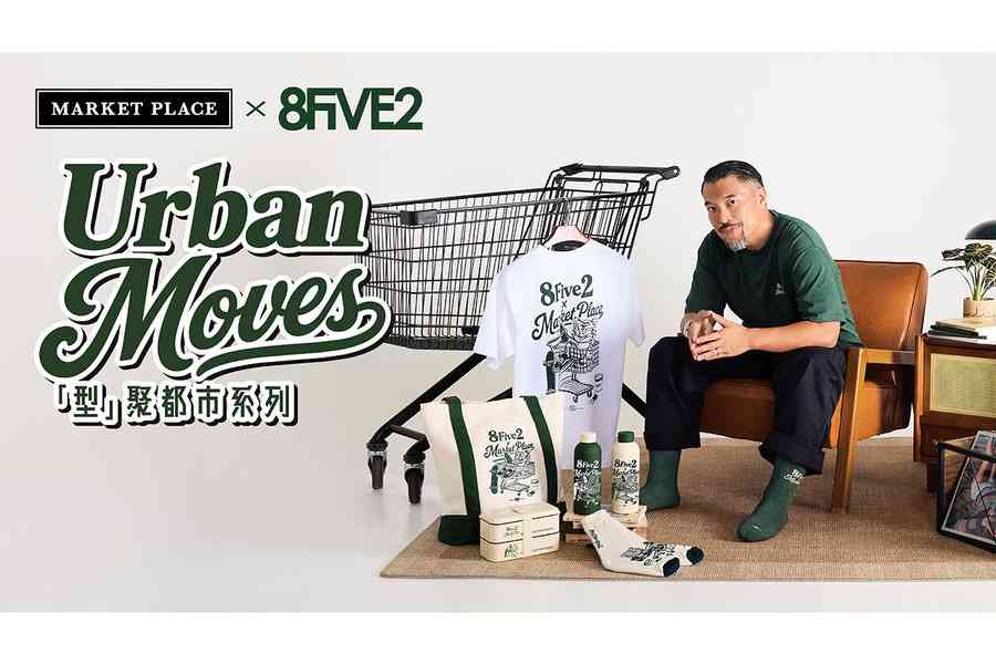 Market Place聯乘8FIVE2 推出「Urban Moves『型』聚都市系列」