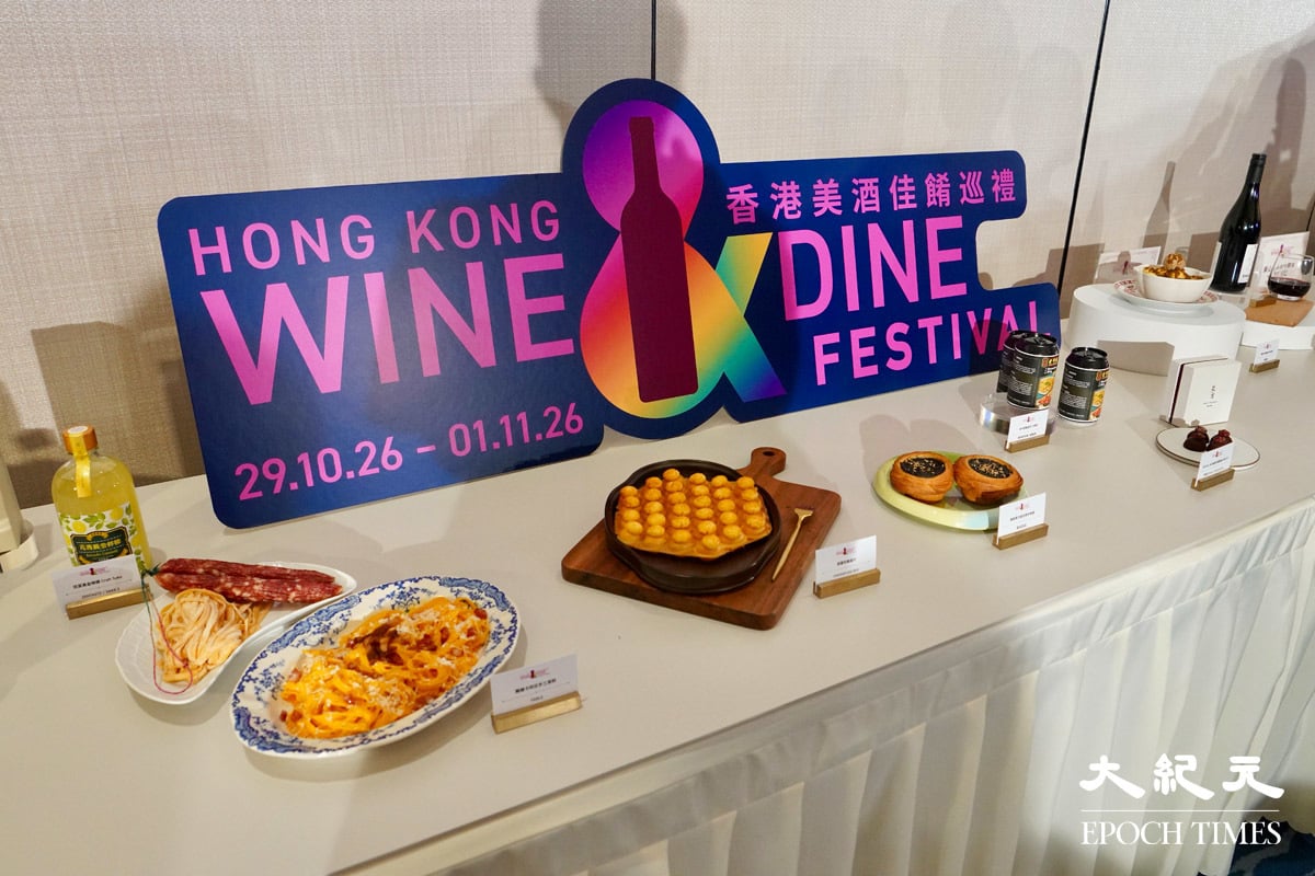 今年巡禮亦特別呈獻一系列充滿本地特色的「只在香港」滋味，以意想不到的組合重新演繹港式經典味道。。（余鋼／大紀元）