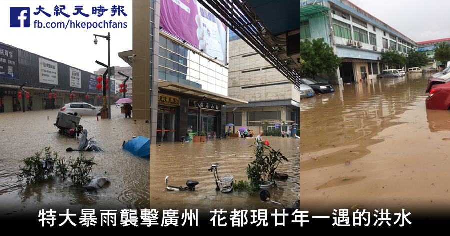 5月7日凌晨起，廣州北部、清遠和河源部份地方出現大暴雨和特大暴雨。（網絡圖片）