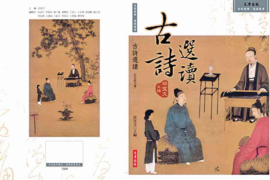 古詩選讀：【古詩十九首】行行重行行