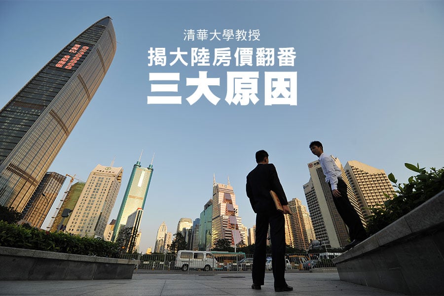 孫立平5月18日公開披露，大陸本輪房價大幅上漲，是由於中共政府人為折騰出來的。圖為深圳市，攝於2011年11月30日。（GPETER PARKS/AFP/Getty Images）