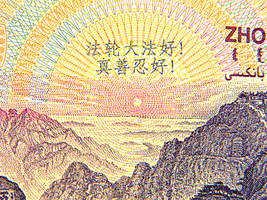 藏中共懼怕信息  山東試點取消一元紙幣