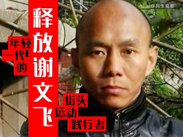 聲援香港佔中入獄 謝文飛獲「自由精神獎」