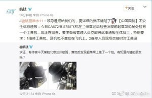 北京飛蘭州客機前輪掛工具包 嚇壞網友