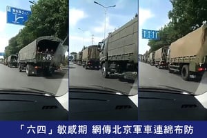 「六四」敏感期 網傳北京軍車連綿布防