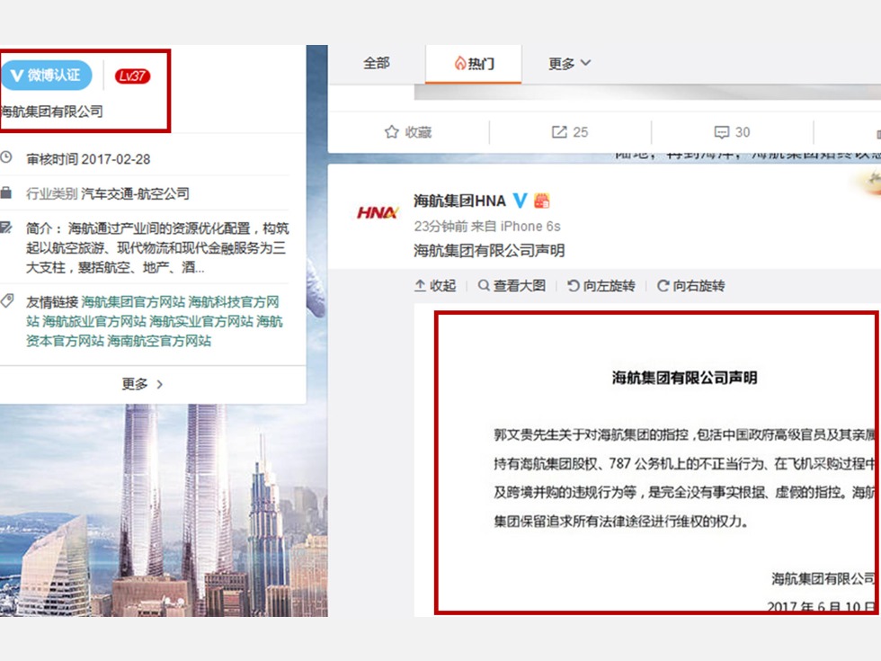 6月10日，海航公開否認郭文貴的指控。（微博擷圖）