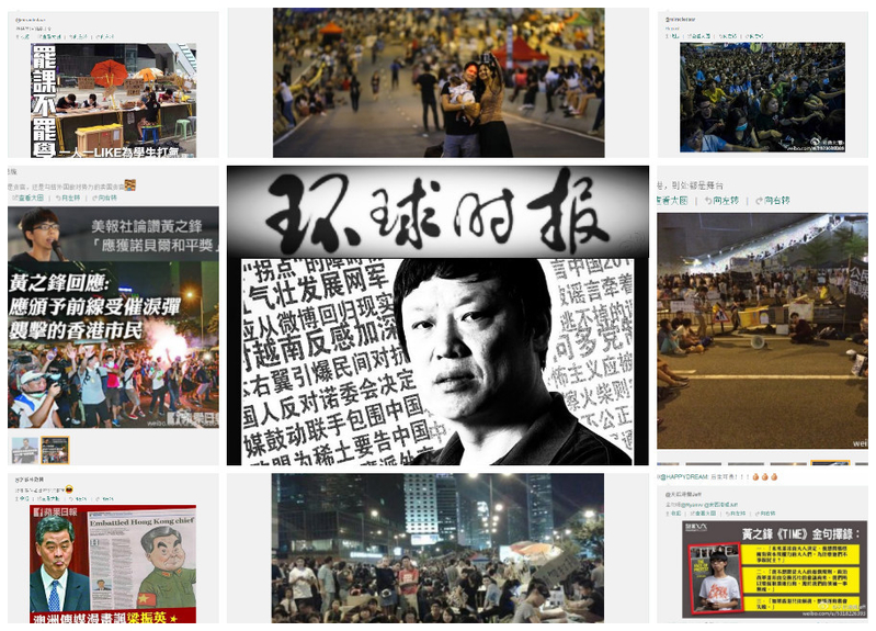 中共喉舌《環球時報》在2014年刊文攻擊香港「雨傘運動」，大陸網絡民眾給予強烈抨擊。民眾認為：「作為官方媒體如潑婦罵街，那麼這個媒體就是最無恥的，而該政權就是世界上最流氓的政權。」（網絡圖片）
