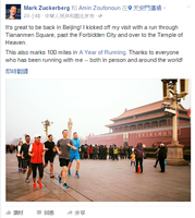朱克伯格Facebook曬北京陰霾中晨跑照引發熱議