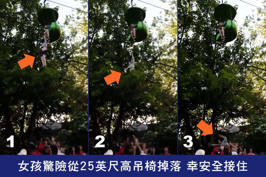女孩驚險從25英尺高吊椅掉落 遊客：「他們會接住你」