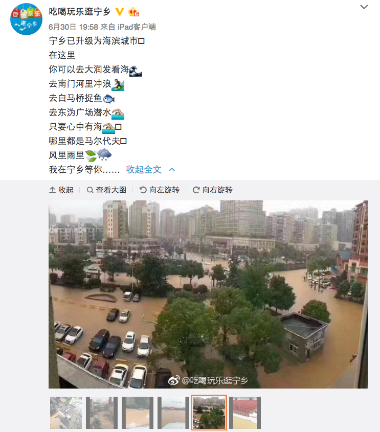就在湖南寧鄉正經歷著「比98年更嚴重的水災」的同時，當地官方設置的一些微博賬號還在展示政府救災的「政績」，甚至將災害娛樂化。（網絡圖片）
