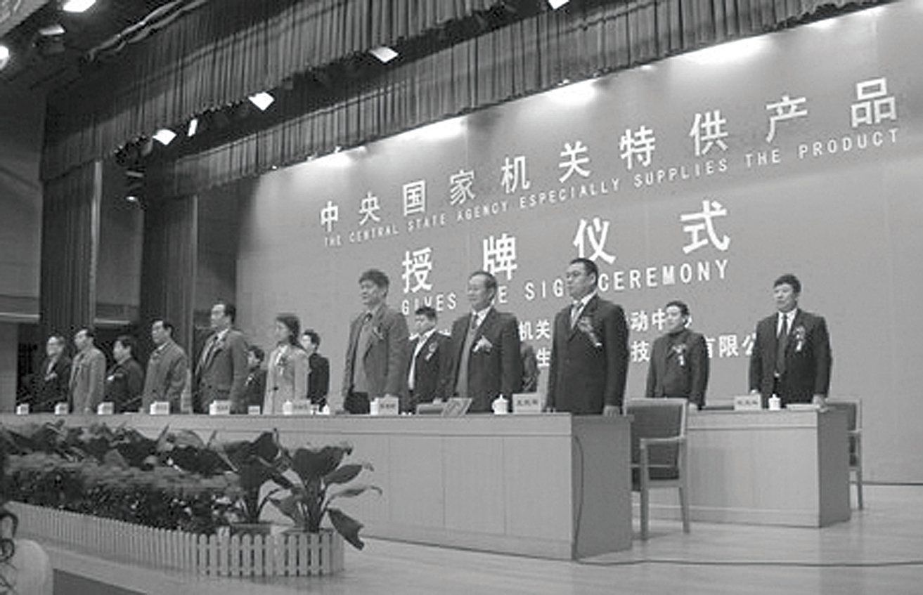 2005年4月，中共國務院成立了一個「中央國家機關食品特供中心」，專門為中共94個部委高官提供優質有機食品。（網絡圖片）