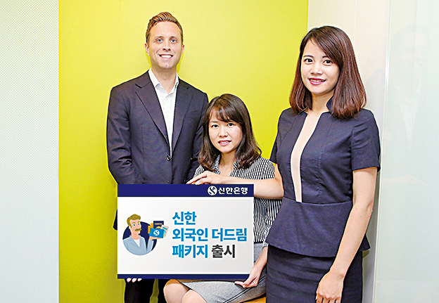 新韓銀行為外國人提供「夢之套餐」金融服務