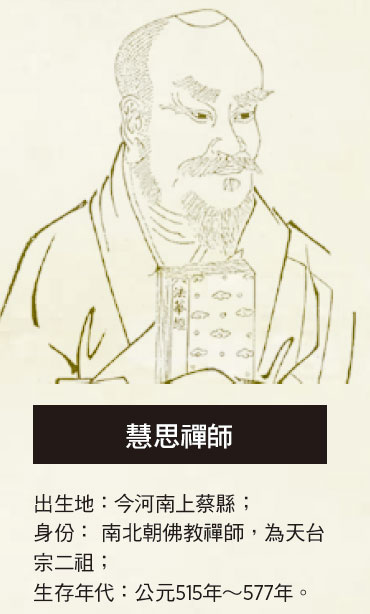 《唐大和尚東征傳》：慧思禪師的轉世 日本聖德太子