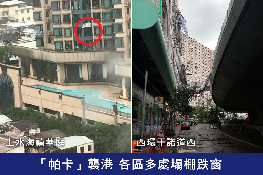 「帕卡」襲港 各區多處塌棚跌窗