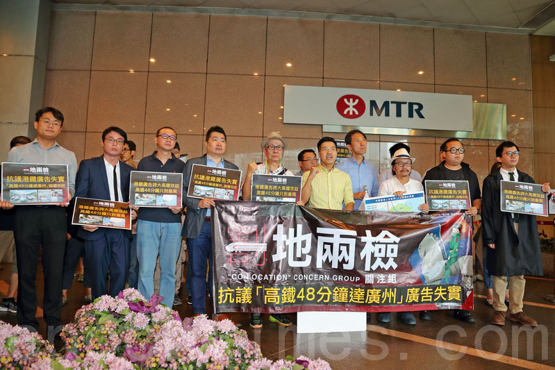 一地兩檢關注組昨日到港鐵總部抗議，批評港鐵的高鐵廣告標榜香港到廣州只需48分鐘失實，誤導公眾。（李逸／大紀元）