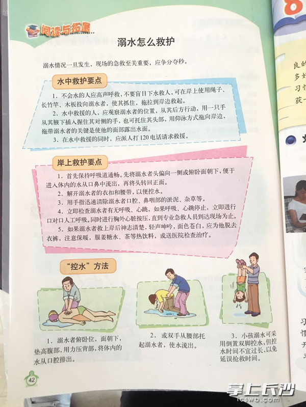 湖南小學教科書出現兩處「致命錯誤」