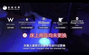 北京五家知名五星級酒店被曝不換床單