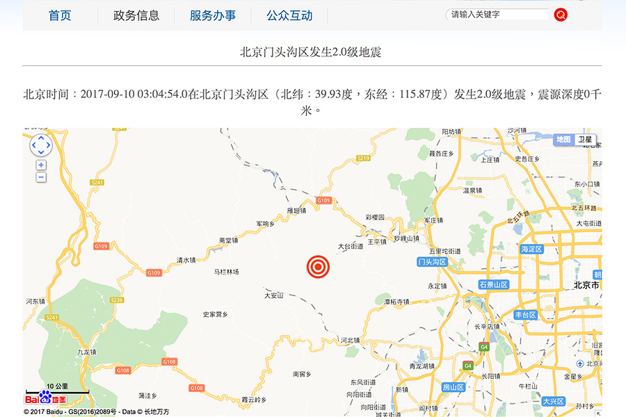 北京神秘2.1級地震 「震源深度0公里」引質疑