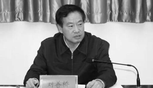 前湖北政協副主席劉善橋搞雙色交易被審查