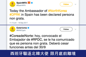 西班牙驅逐北韓大使 限月底前離境