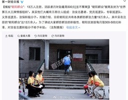 中共風聲鶴唳 北京「朝陽群眾」補貼費曝光